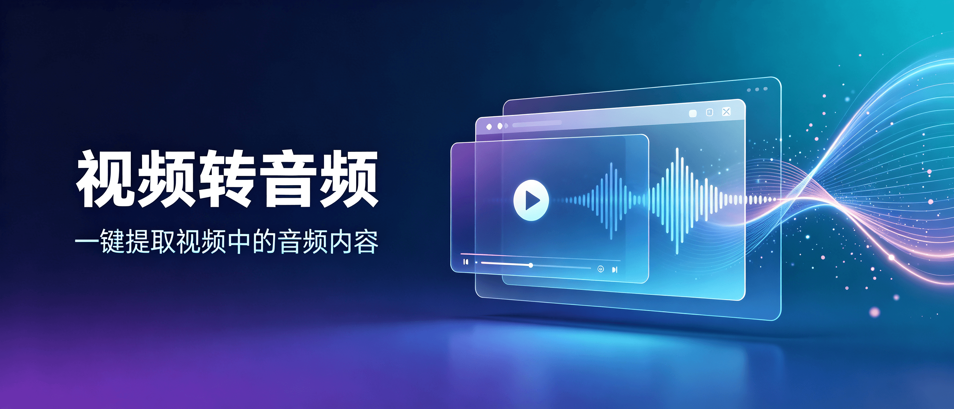 免费在线视频转MP3工具